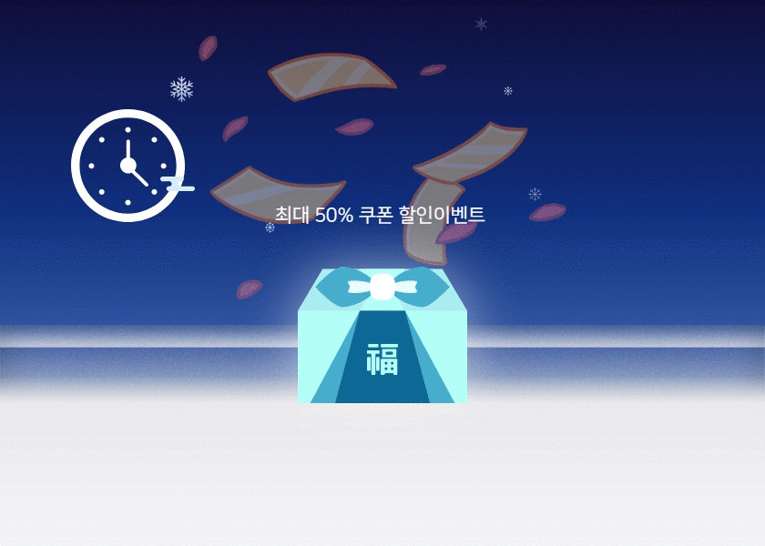 타임세일 이벤트